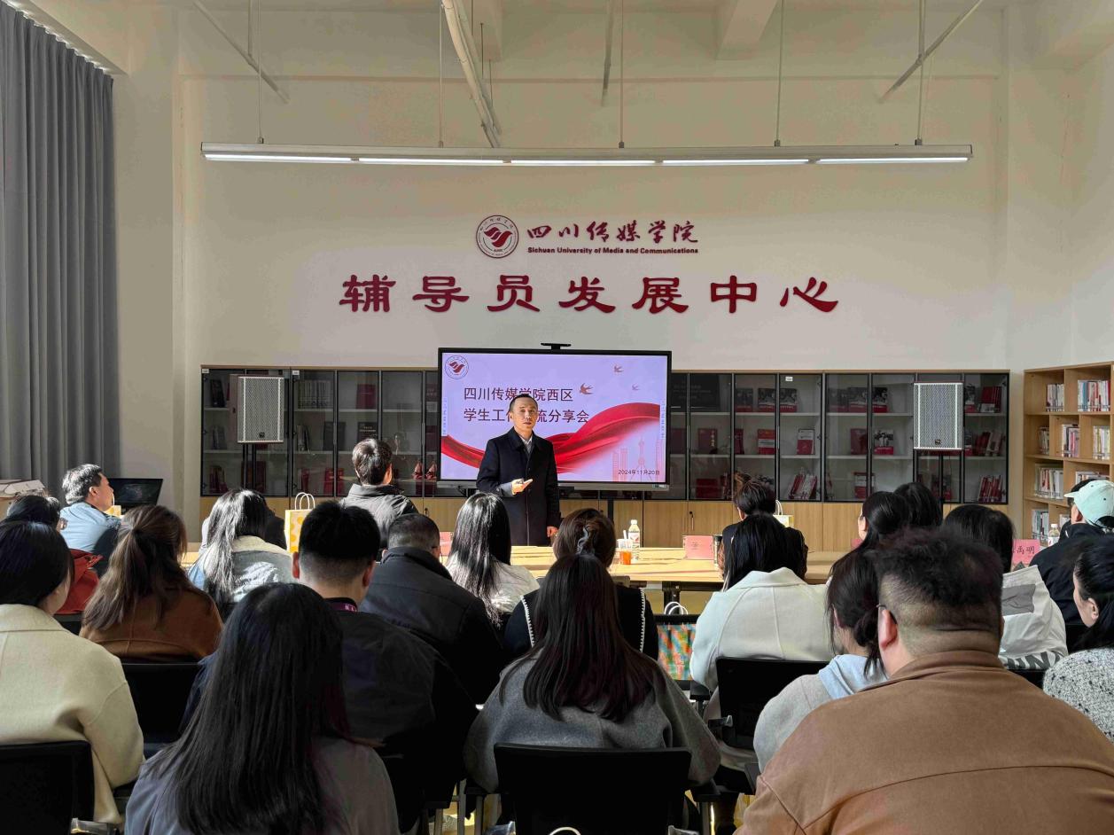 学校举办学工队伍素质能力提升培训会